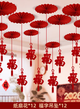 2026新年福字装饰挂件小马年新款挂饰春节扇花商场景氛围过年布置