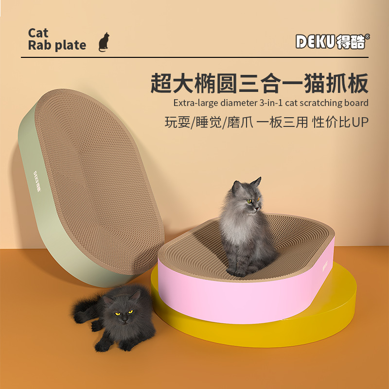 tony猫抓板磨爪猫窝一体猫爪板耐脏椭圆形猫抓板猫抓盆特大号