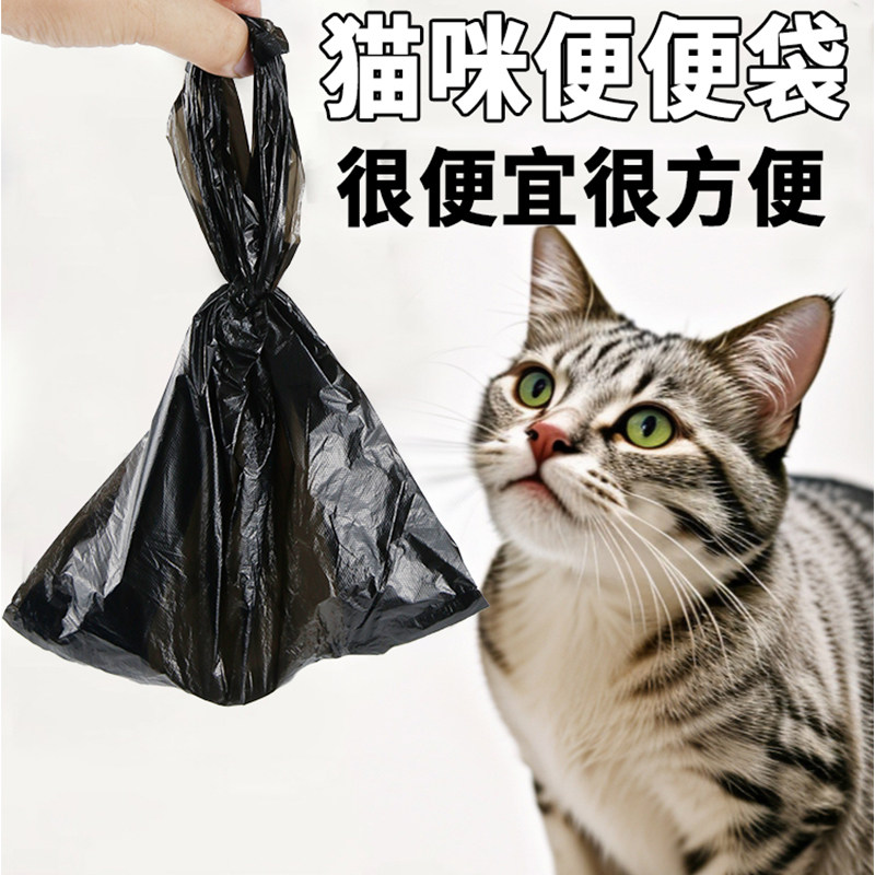 猫屎袋垃圾袋铲屎官宠物猫咪狗狗小号拾便袋黑色捡屎一次性手提袋