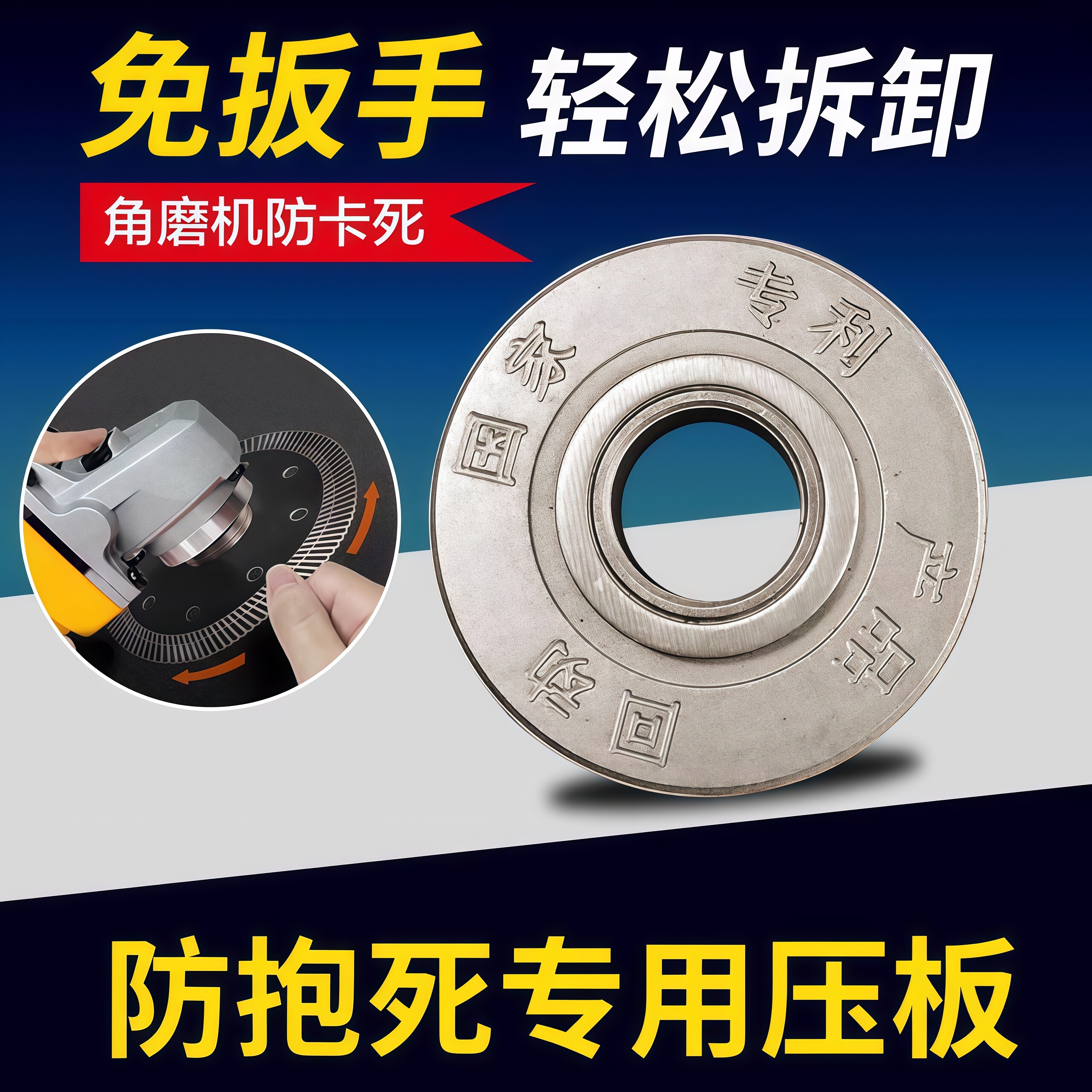 100型防抱死压板角磨机专用高硬度耐磨防刮通用扳手高硬度配件板图片