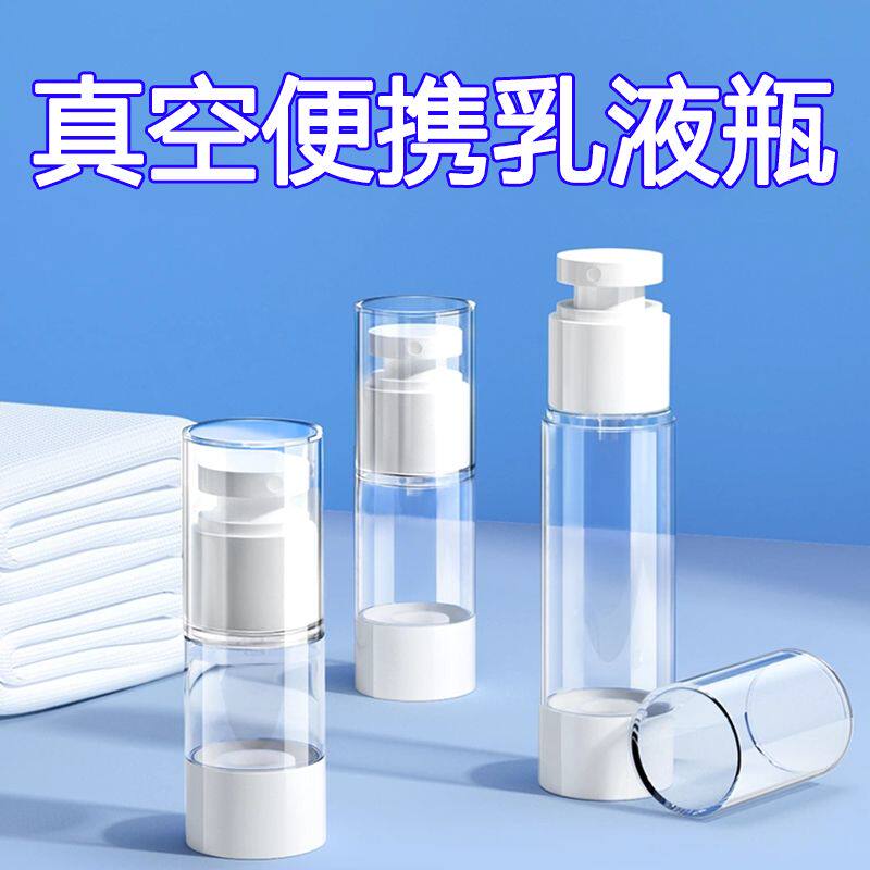 真空分装瓶化妆品按压式乳液瓶便携式真空瓶小样乳液喷瓶油壶油壶