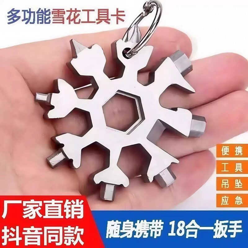 多功能雪花扳手钥匙扣便携式内六角厚八角迷你扳手工具通用