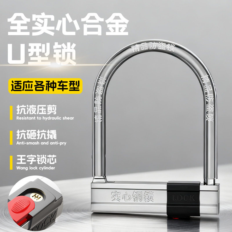 电瓶车自行车锁U型锁电动车锁具液压抗剪防盗防水加粗摩托车U型锁