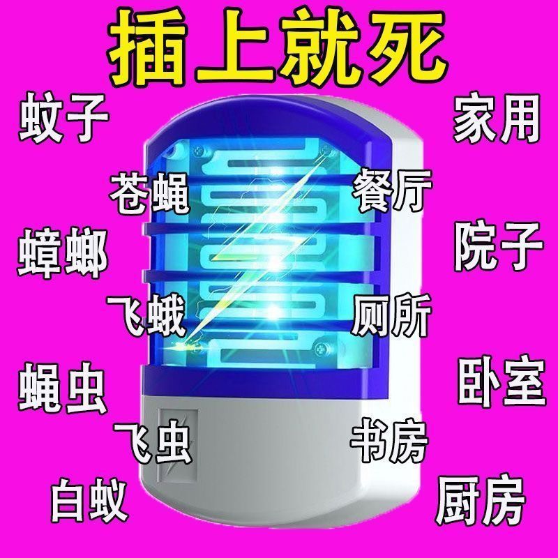 2026新款家用强力灭蚊器插上即见效夏天好用灭蚊灯蓝光引诱速灭
