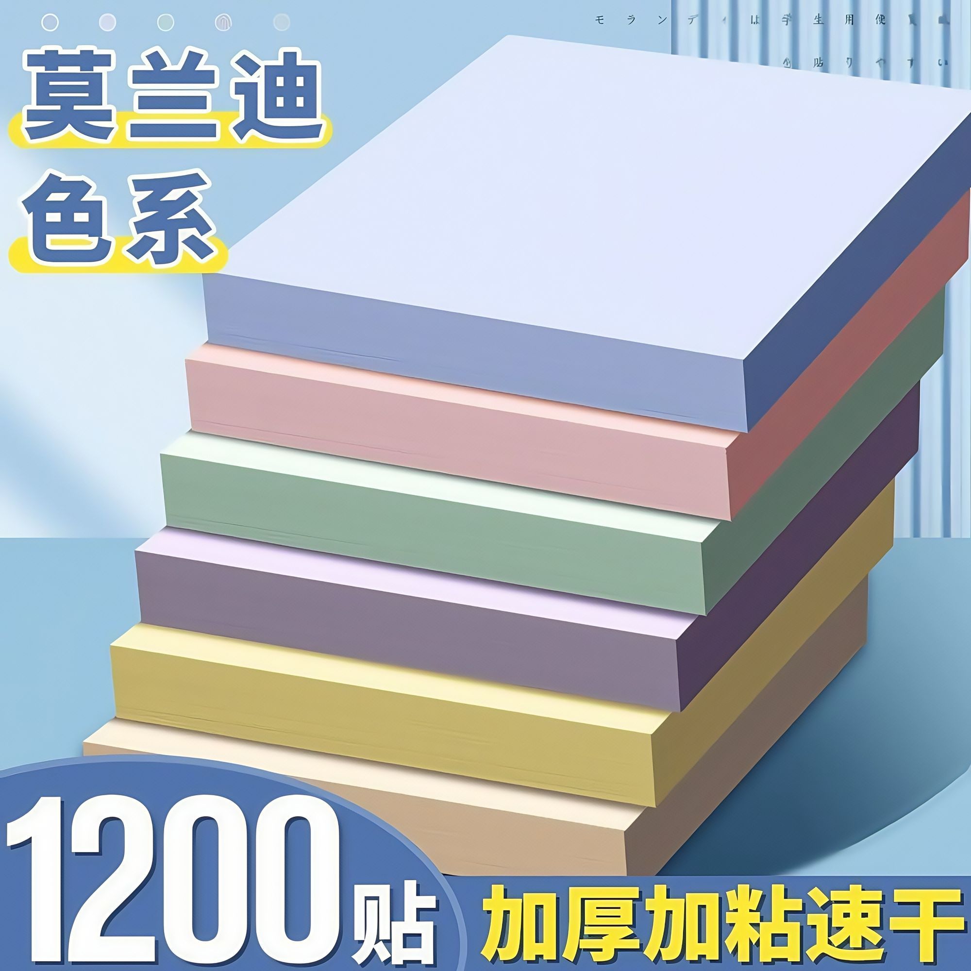 莫兰迪便利贴学生用大号便签纸小条标记粘性强纯色彩色便条网自粘