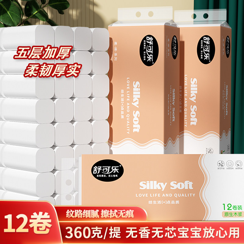 舒可乐原木浆无芯卷纸家用餐巾纸面巾纸妇婴卫生纸实惠装