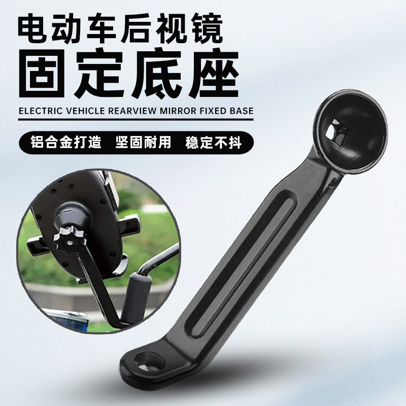 电动车手机架底座配件车把底座镜座款底座摩托车导航升级手机支架