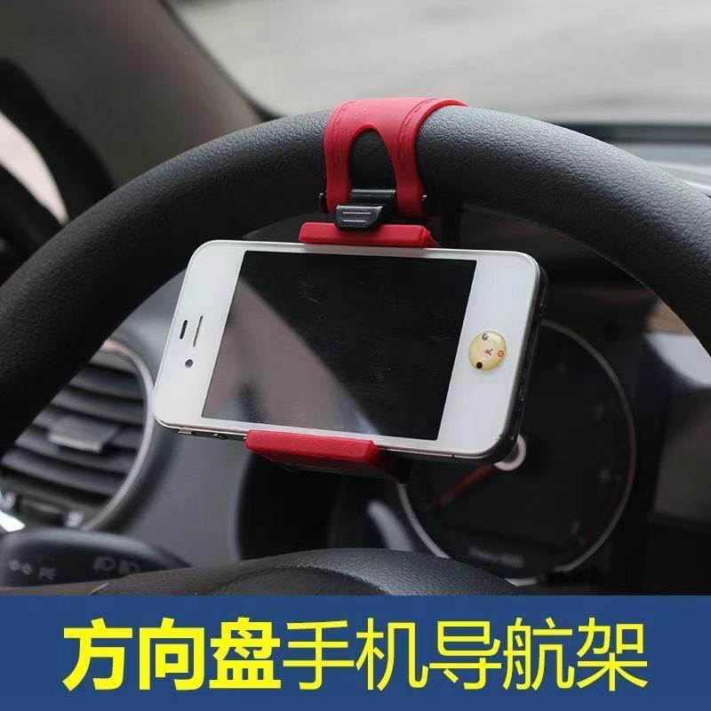 方向盘车载支架 汽车多功能方向盘支架 挂扣式车用手机座导航