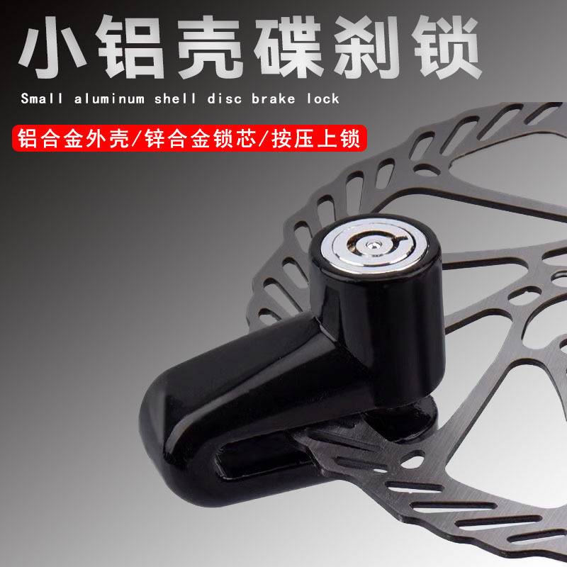 摩托车碟刹锁安全防盗黑色车锁电动车报警碟刹锁山地自行车报警锁