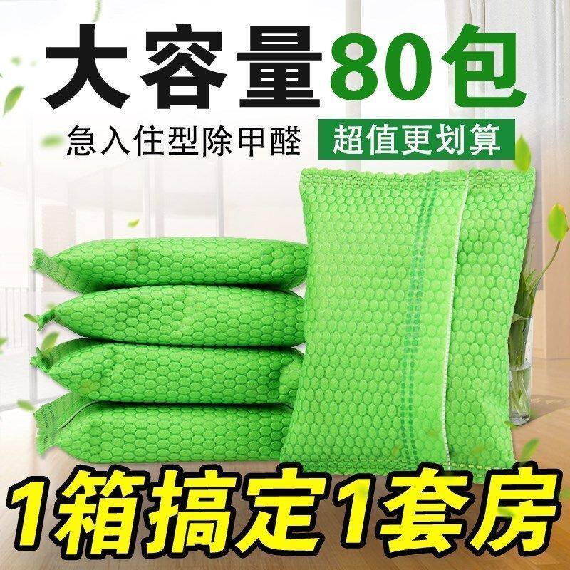 活性炭除甲醛新房家用急入住去甲醛竹炭包强力除甲醛神器活性炭包