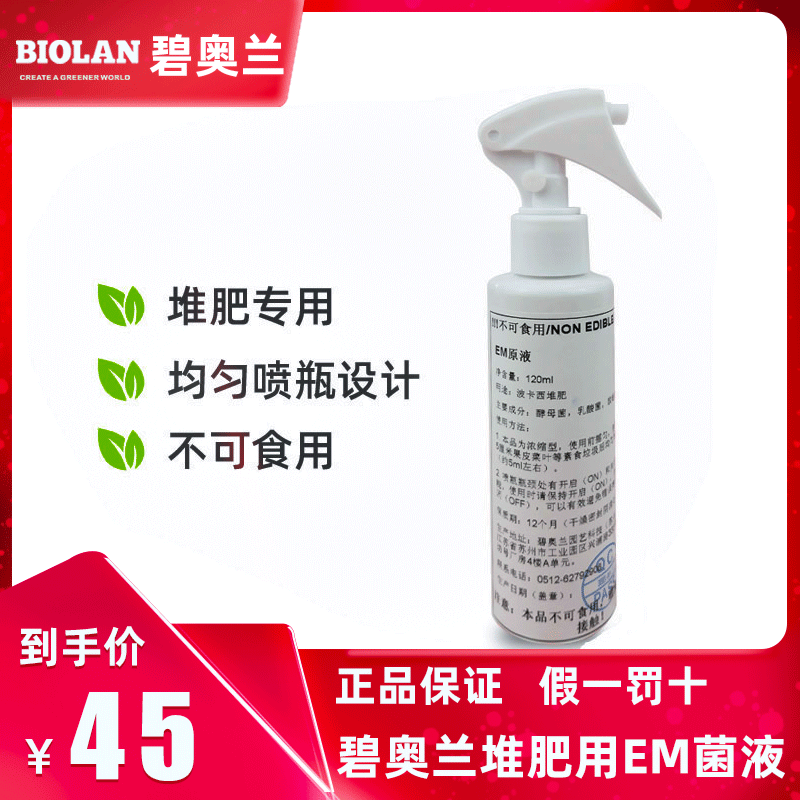 波卡西堆肥EM菌液碧奥兰堆肥专用