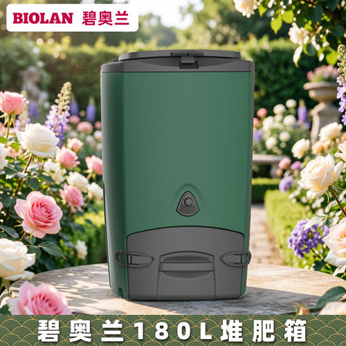 碧奥兰进口家用堆肥箱180L发酵桶