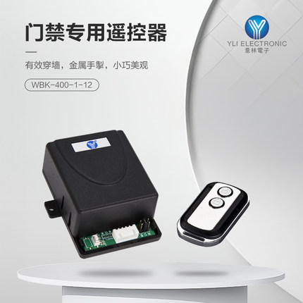 YLI/意林电子遥控器WBK-400门禁专用无线遥控开关手挚停车场道闸