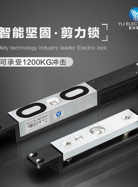 YLI/意林电子楼宇门禁系统电锁窄框一体式1200kg拉力全金属剪力锁
