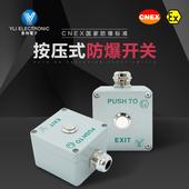 YLI 按压开关防爆出门开关 意林电子门禁系统防爆开关PBK 814E