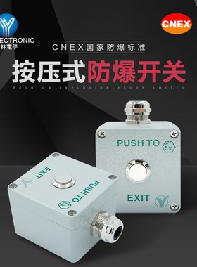 YLI/意林电子门禁系统防爆开关PBK-814E-EX 按压开关防爆出门开关