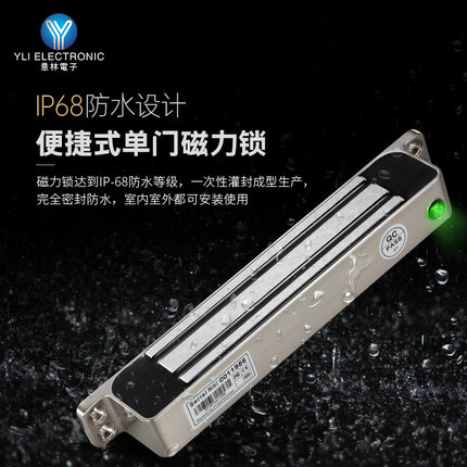 YLI/意林电子单门电磁锁明装坚固280kg门禁便捷式防水磁力锁IP68