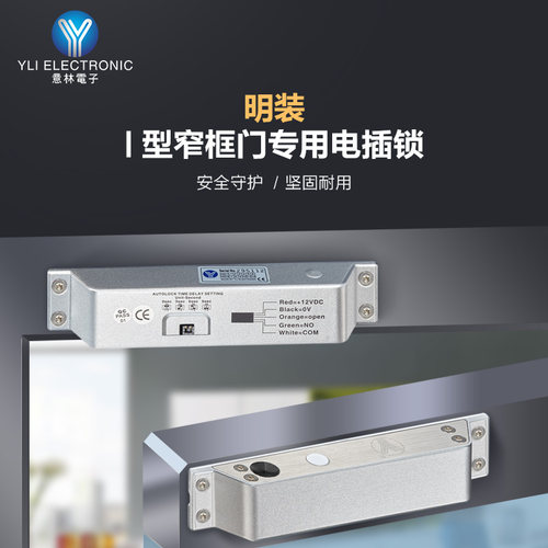 窄框门电插锁LED显示延时可调
