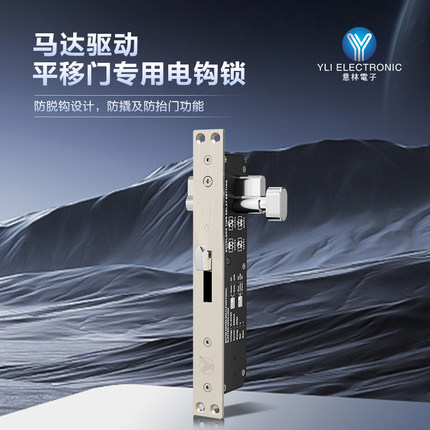 YLI/意林电子YSD-240DMD(LED)马达驱动平移门专用双舌电钩锁
