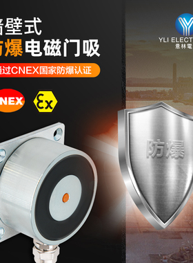 YLI/意林防爆门吸YD-611-EX墙壁式电磁门吸150kg吸力防水防爆门禁