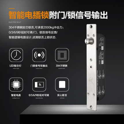 YLI/意林电子YB-700(LED)重型智能电插锁带门锁信号反馈延时可调