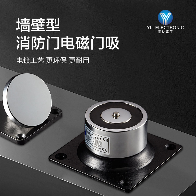 YLI意林电子防烟门吸消防防火门专用180kg拉力墙壁型标准电磁门吸