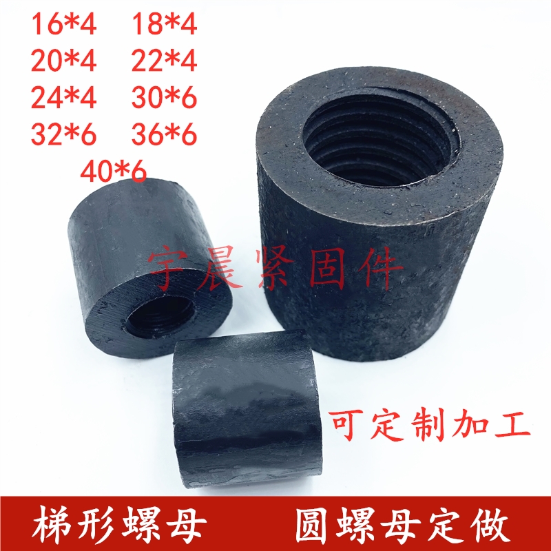 定做加工梯形螺母圆螺母