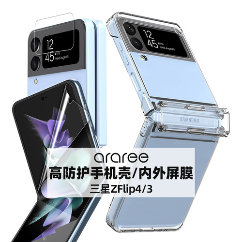 韩国araree透明铰链壳ZFlip4/3