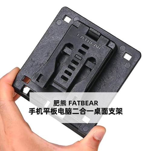 肥熊快拔手机平板通用桌面支架