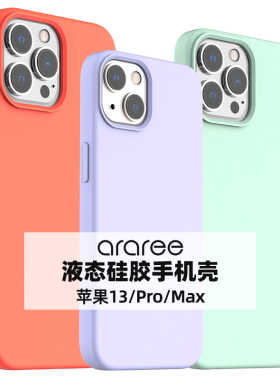 韩国araree液态硅胶手机壳适用苹果iPhone13Pro/Max防摔全包保护套手机保护壳