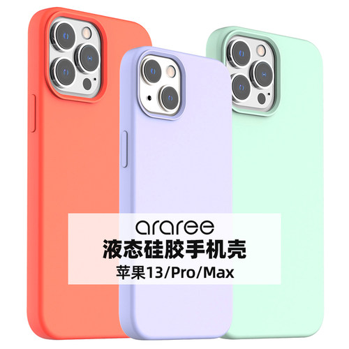 araree液态硅胶iPhone13Pro/Max