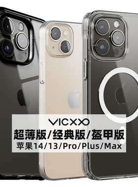韩国VICXXO超薄透明手机壳适用于苹果iPhone14/13/Pro/Max/Plus手机保护套轻薄磁吸Magsafe全包防摔