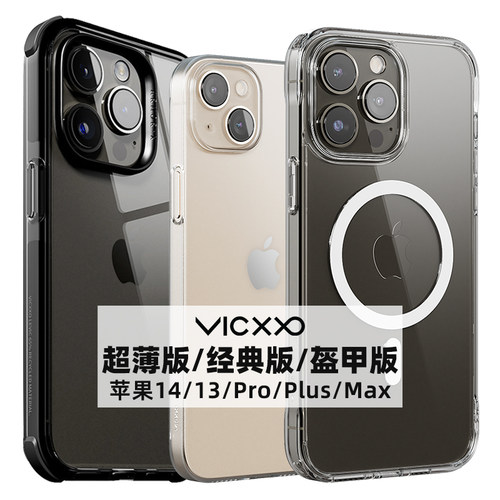 VICXXO透明壳iPhone14/13系列