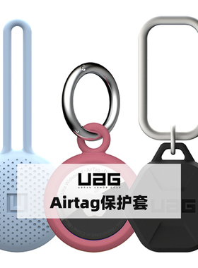 美国UAG保护套适用苹果AirTag2/1硅胶防摔壳追踪器防丢器钥匙扣
