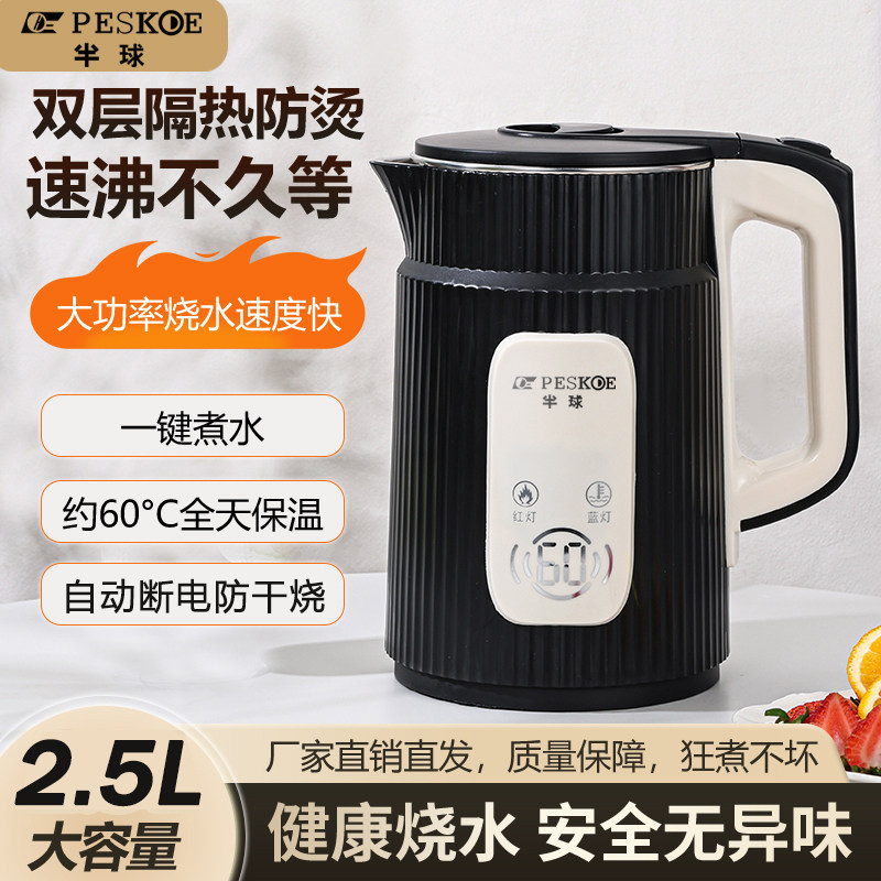 Peskoe/半球 DL-029 家用半球电热水壶智能保温双层防烫自动断电