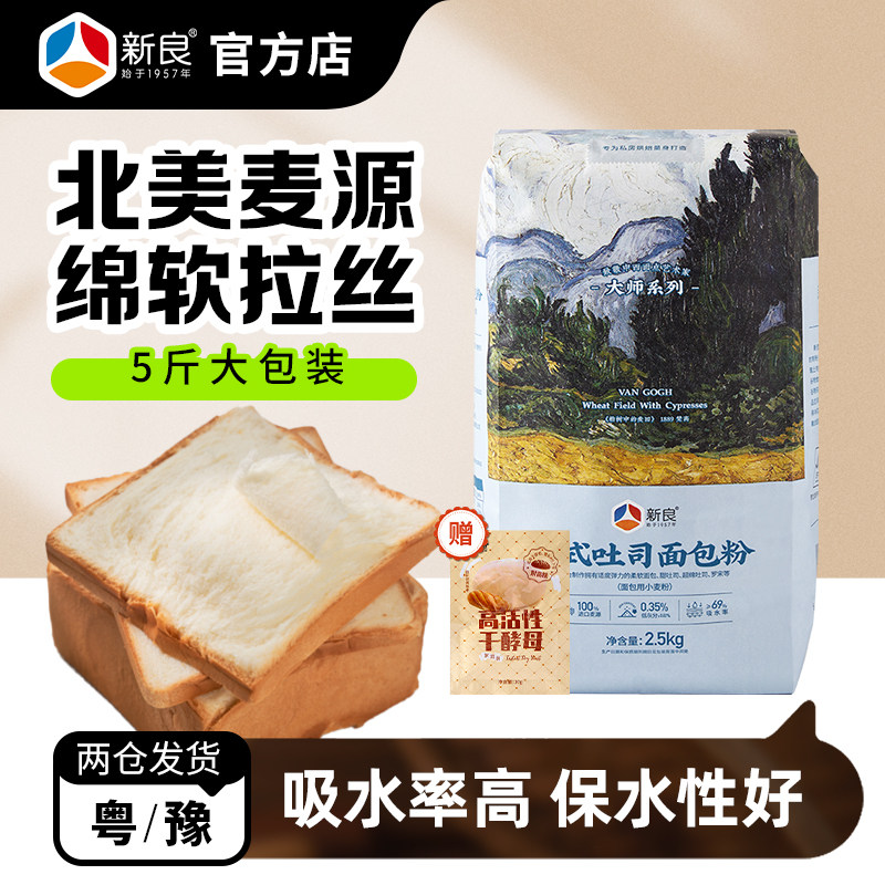 新良大师日式吐司面包粉2.5kg家用烘焙高筋粉土司用原料小麦面粉