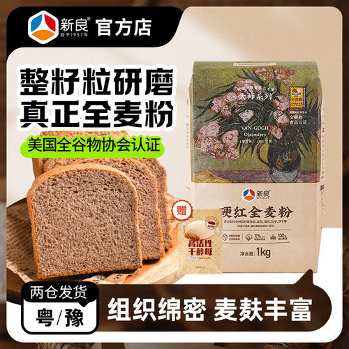 新良面包粉高筋麦麸家用烘焙杂粮