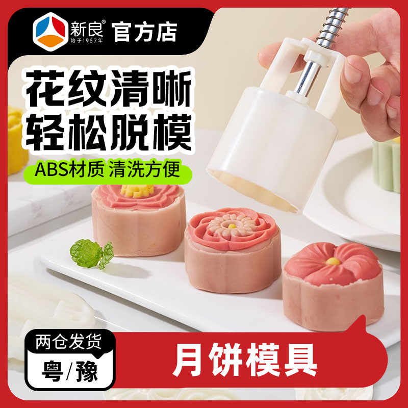 新良顶厨月饼模具2025新手压式绿豆糕点模具广式冰皮月饼压模家用