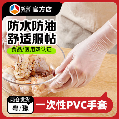 新良顶厨PVC一次性手套