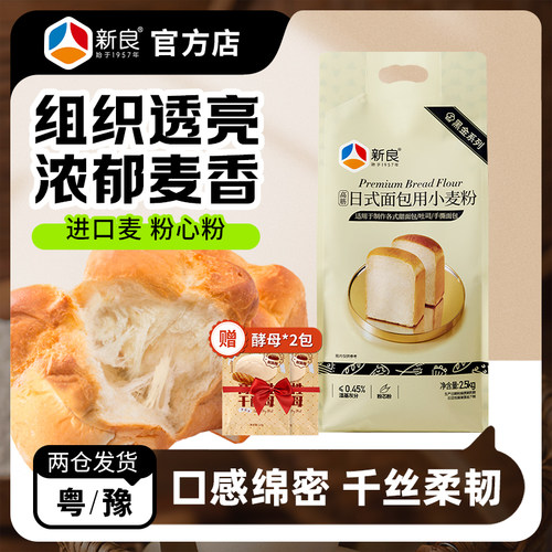 新良日式面包小麦粉2.5kg吐司