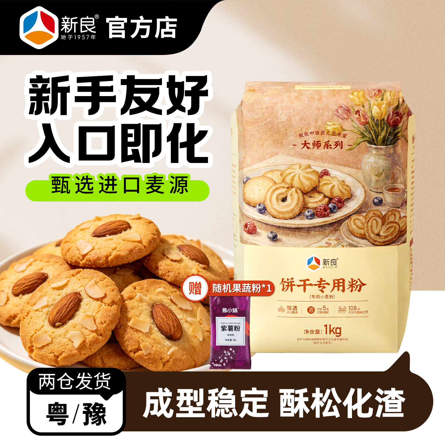 新良大师饼干专用粉1kg低筋