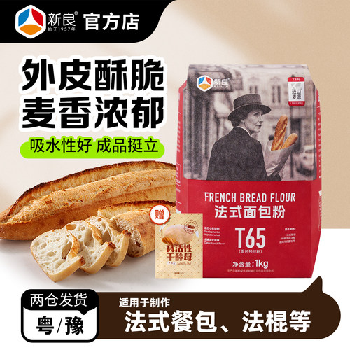新良T65法式面包粉1kg