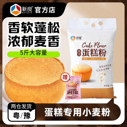 新良魔堡蛋糕粉2.5kg低筋食用