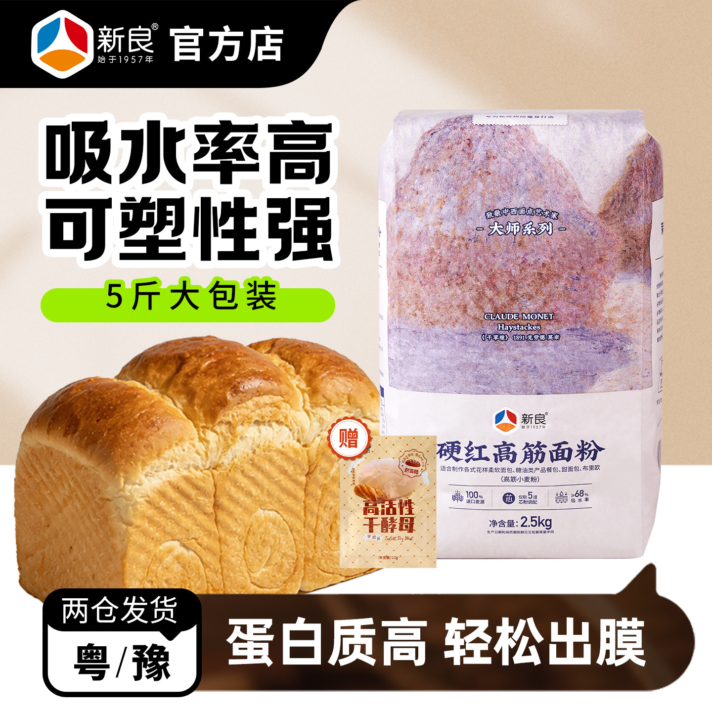 新良大师硬红高筋粉2.5kg家用烘焙面包粉吐司披萨餐包高筋小麦粉
