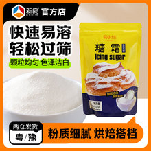 易小焙糖霜粉饼干雪花酥千层糕冲饮甜甜圈糖粉烘焙材料装饰家用