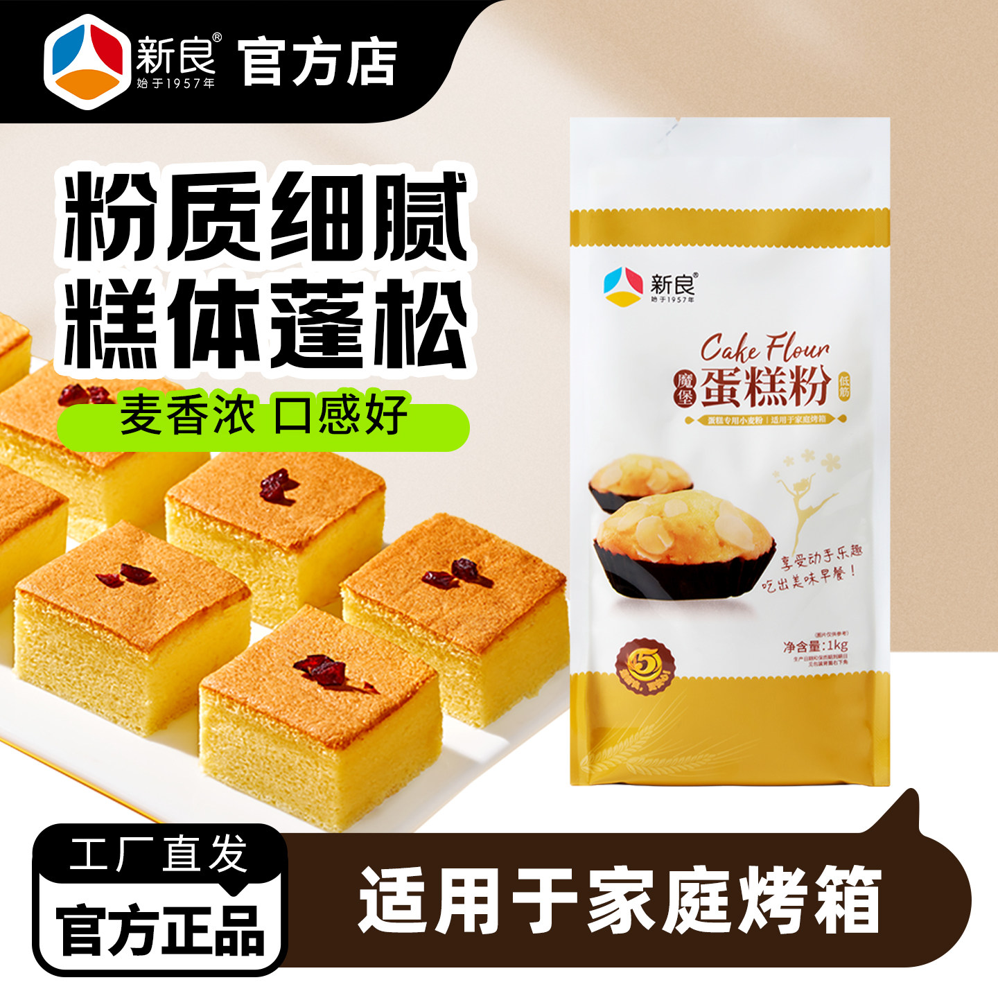 新良魔堡蛋糕粉1kg低筋面粉饼干粉蛋糕专用粉烤箱家用烘焙包邮