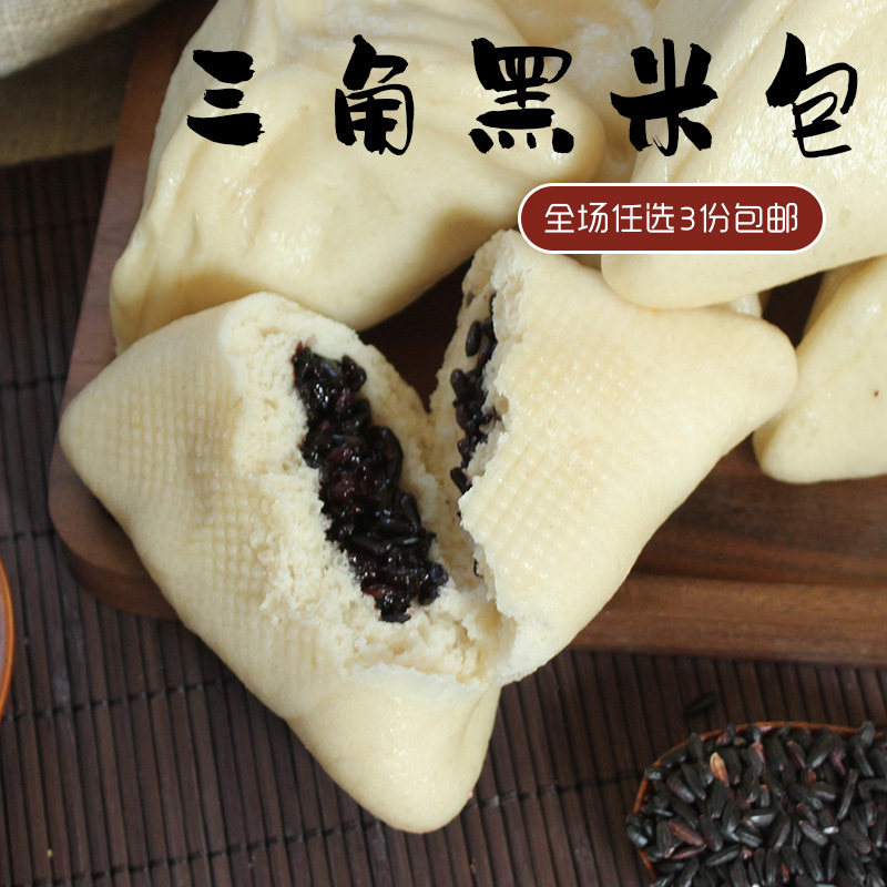 三角黑米包8个山东纯手工老面全麦馒头杂粮粗粮窝窝头豆沙包早餐,粮油调味/速食/干货/烘焙,包点,淘宝优惠券,粉丝福利购,淘宝优惠卷