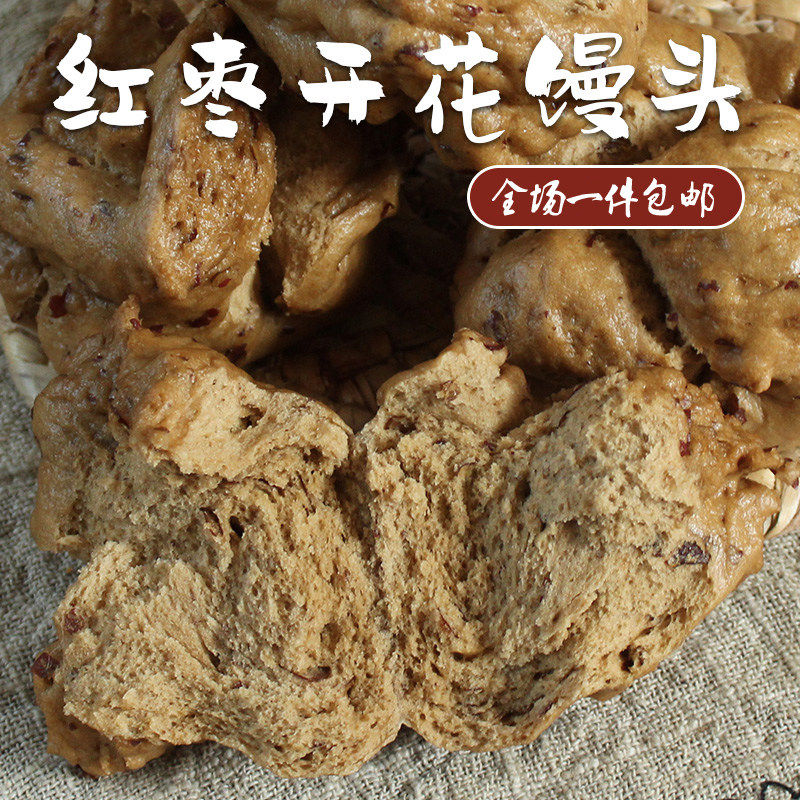 红枣开花馒头8个包邮 山东柴火红糖馒头 杂粮全黑燕麦 粗粮窝窝头
