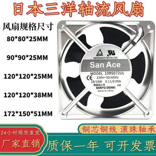 全新三洋109S072UL 12CM 12038 AC110/220V口罩机散热风扇风机