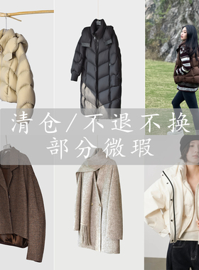 秋冬应季清仓，数量不多，牦牛绒绵羊毛鹅绒